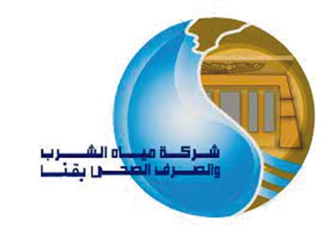 شركة مياه الشرب والصرف الصحى بقنا